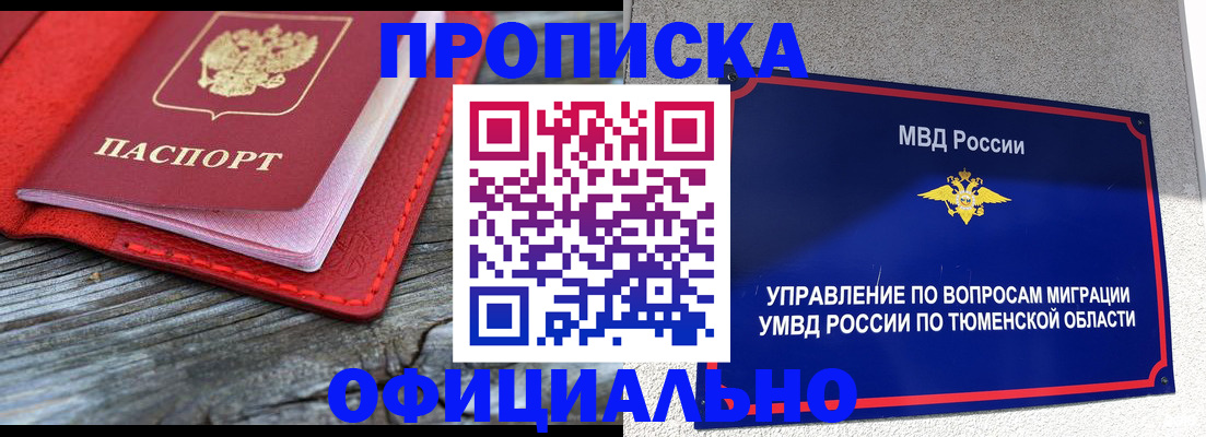 прописка законно в Собинке